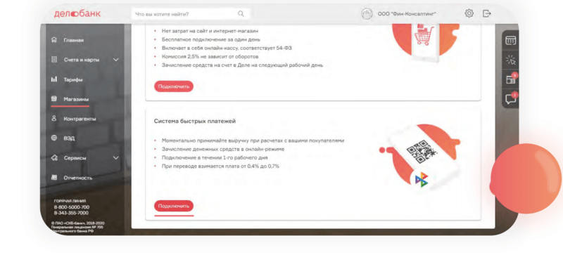 Как подключить куайринг | Делобанк